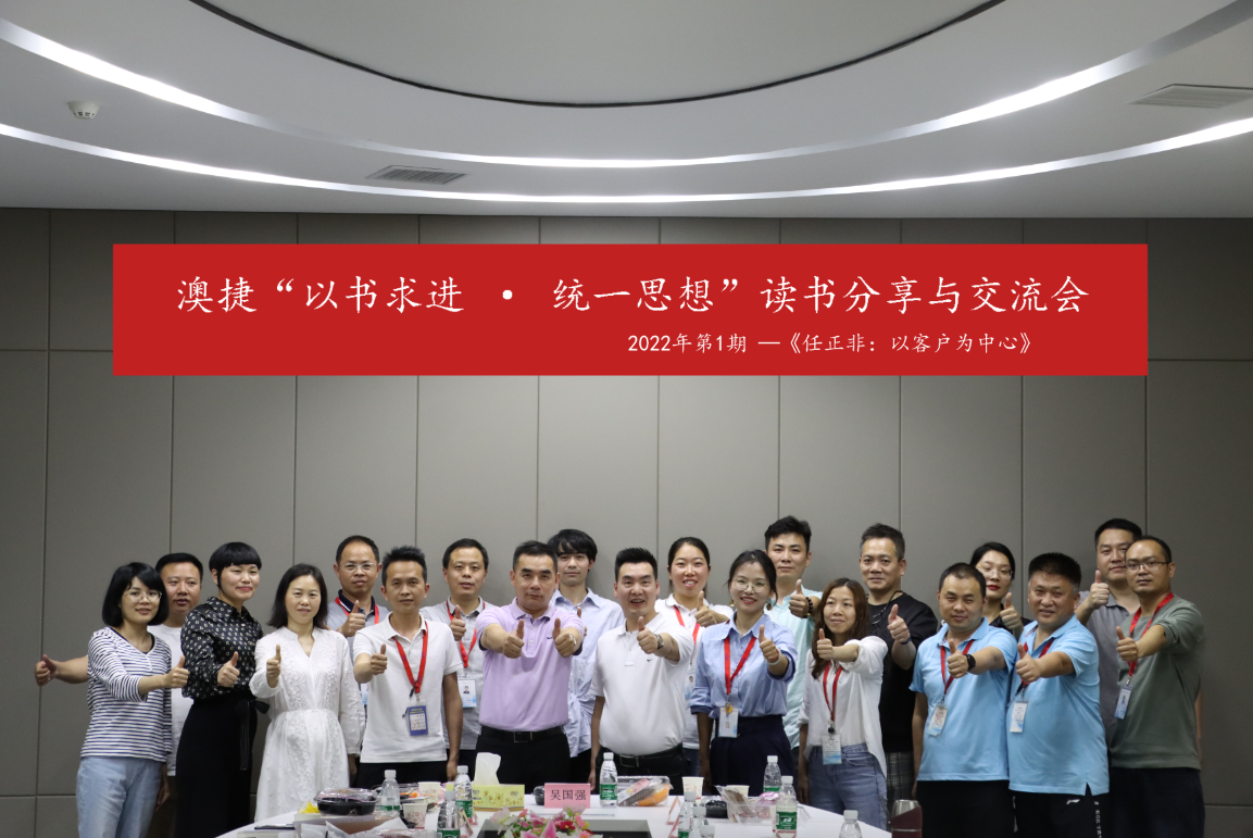 以書求進 · 統一思想 | 澳捷開展第一期讀書分享與交流會